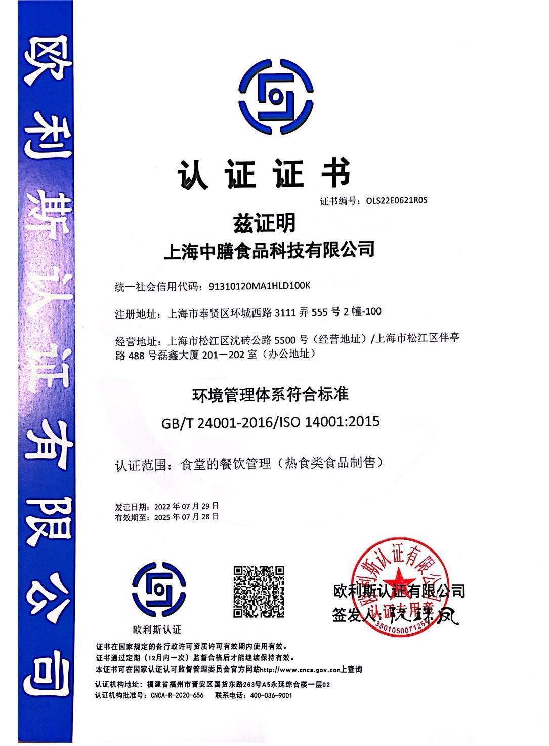 ISO14001环境管理体系认证