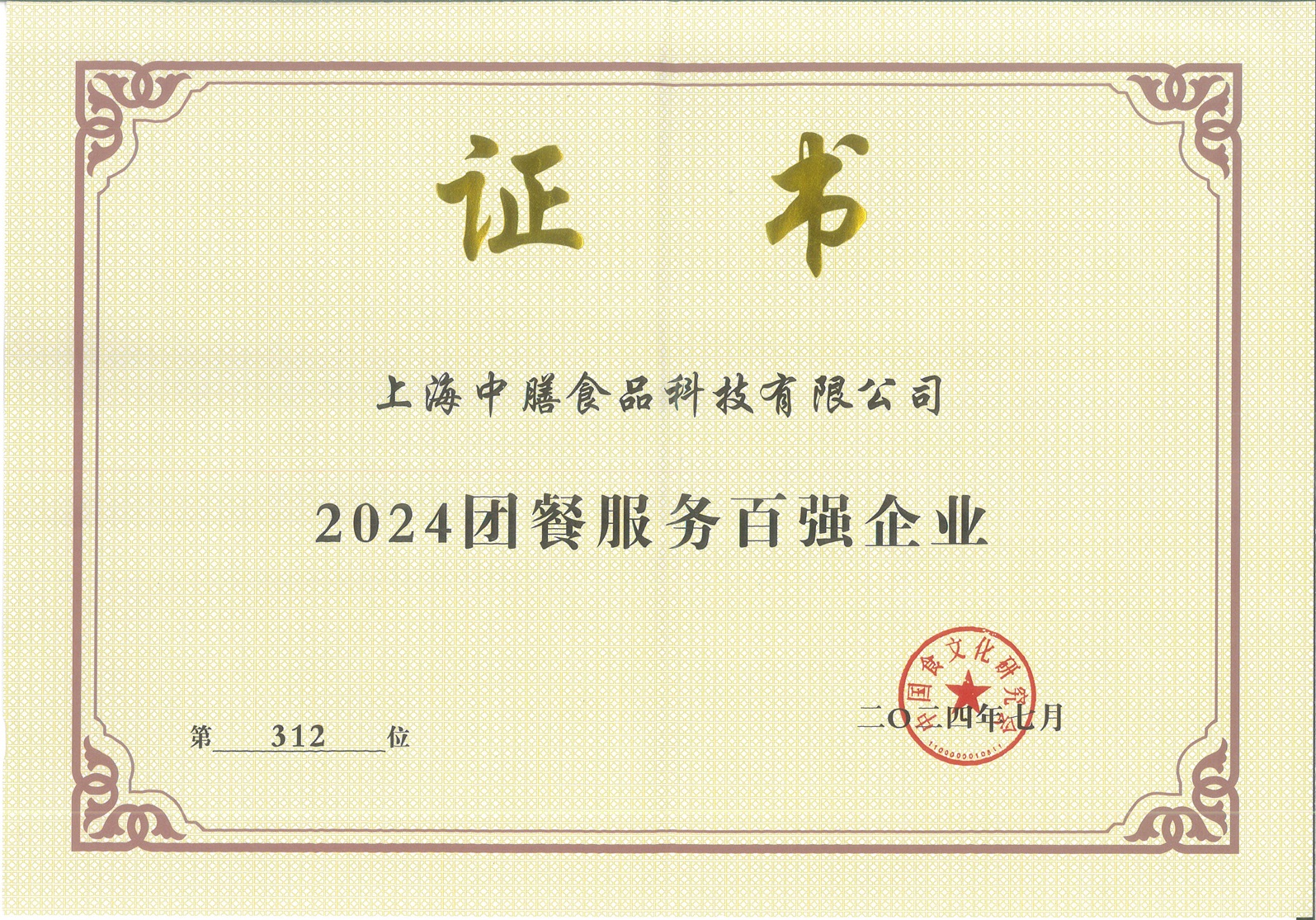 团餐服务百强企业