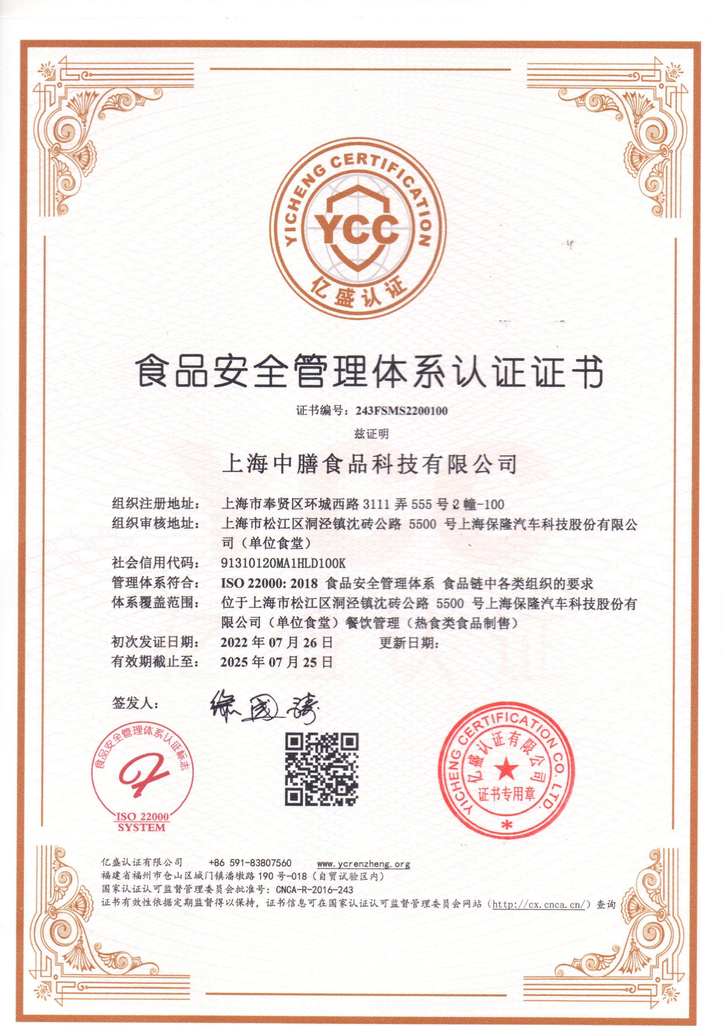 iso22000