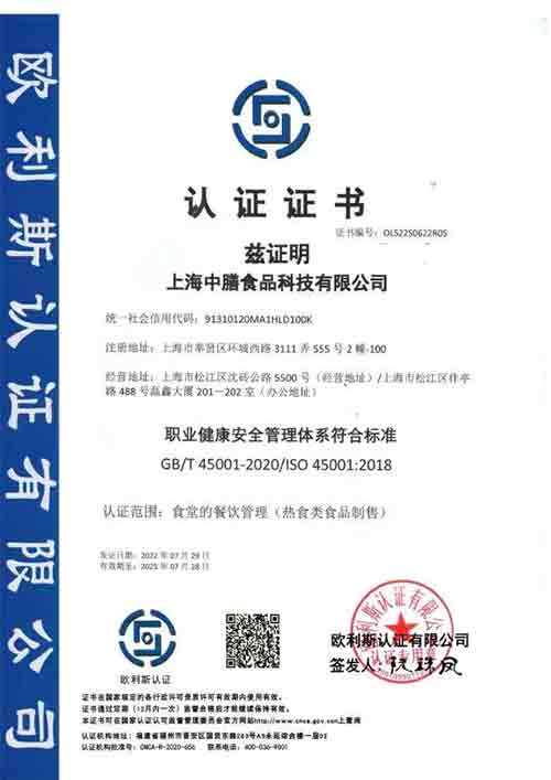 职业健康安全管理体系符合标准