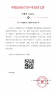 关于中膳知识产权的郑重声明！