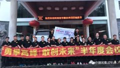 勇攀高峰，敢创未来|华东中膳营销大战收官大会圆满结束