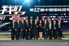 中膳一举斩获第12届中国国际团餐产业大会五项大奖
