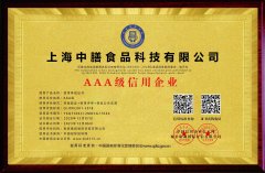 企业信用评价AAA级信用企业